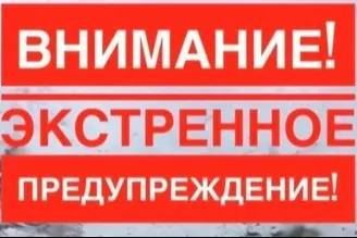 ЭКСТРЕННОЕ ПРЕДУПРЕЖДЕНИЕ о вероятности возникновения чрезвычайных ситуаций на территории Нижегородской области